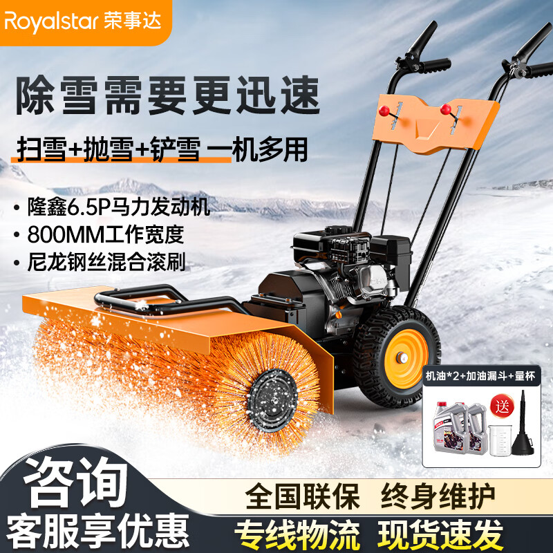 榮事達(dá)手推式掃雪機(jī)小型除雪掃雪車RS-SX80